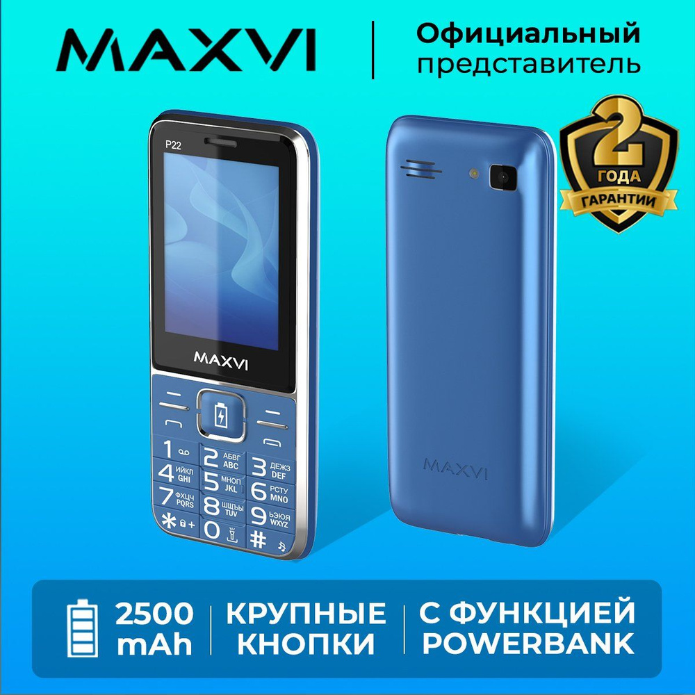 Мобильный телефон Maxvi P22 / 2500 mAh / Функция Power Bank / большой экран  / яркий фонарик / камера / крупные клавиши / громкий звук, синий - купить  по выгодной цене в интернет-магазине OZON (824958484)