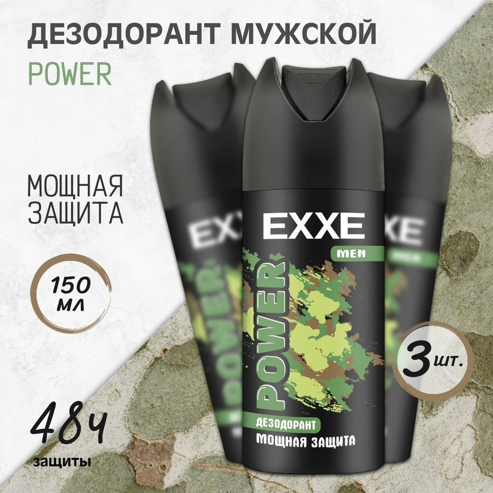 EXXE Дезодорант 150 мл #1