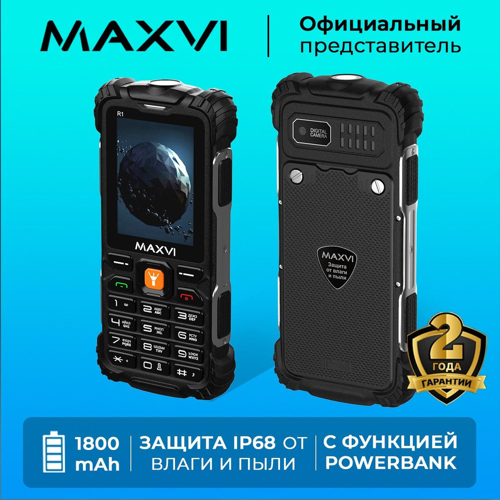 Телефон кнопочный Maxvi R1 Черный / Защита от влаги IP68 #1