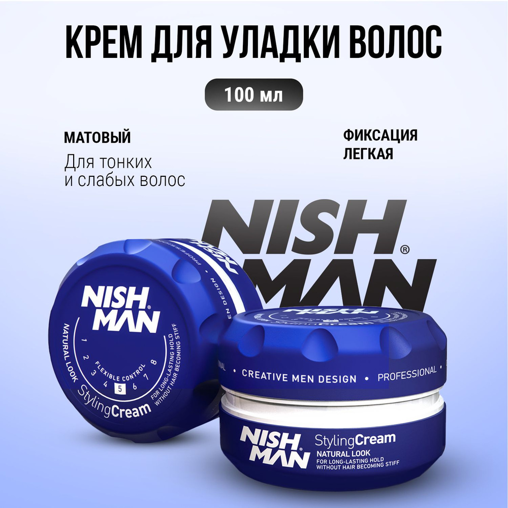 Крем для укладки волос NISHMAN 05 STYLING CREAM Blue средней фиксации, 100 мл  #1