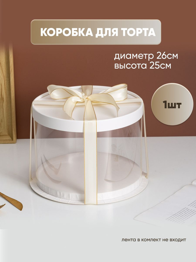 Коробка для продуктов, 26х26 см х25 см, 1 шт #1