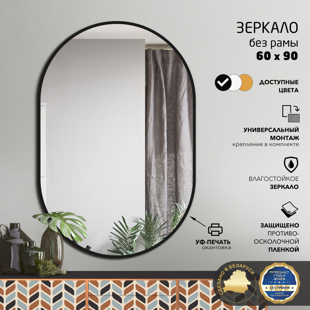 АЛМАЗ-ЛЮКС Зеркало интерьерное, 60 см х 90 см, 1 шт #1