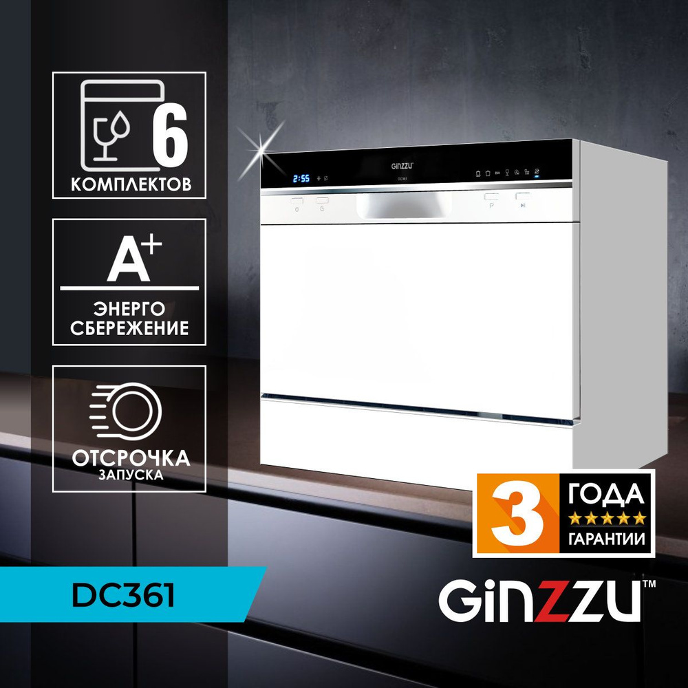 Посудомоечная машина Ginzzu DC361 компактная, 6 комплектов, средство 3в1  #1