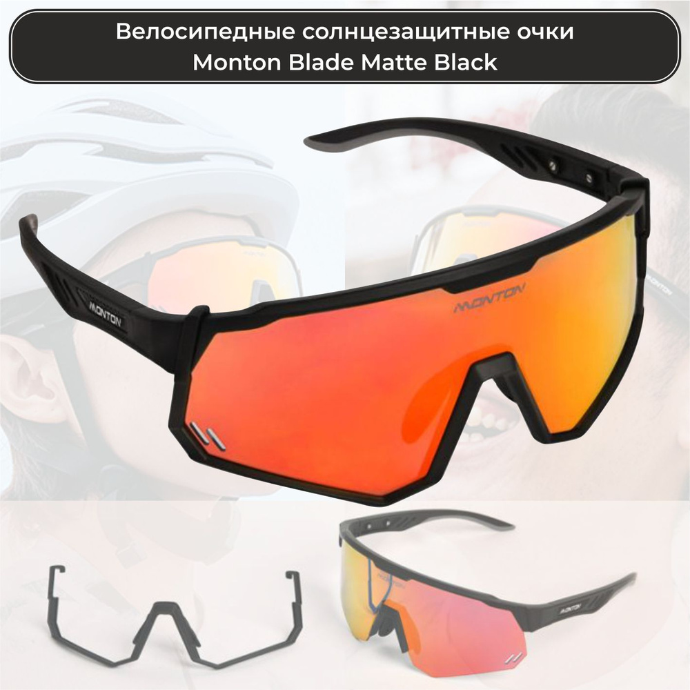 Спортивные солнцезащитные очки Monton Blade Matte Black #1