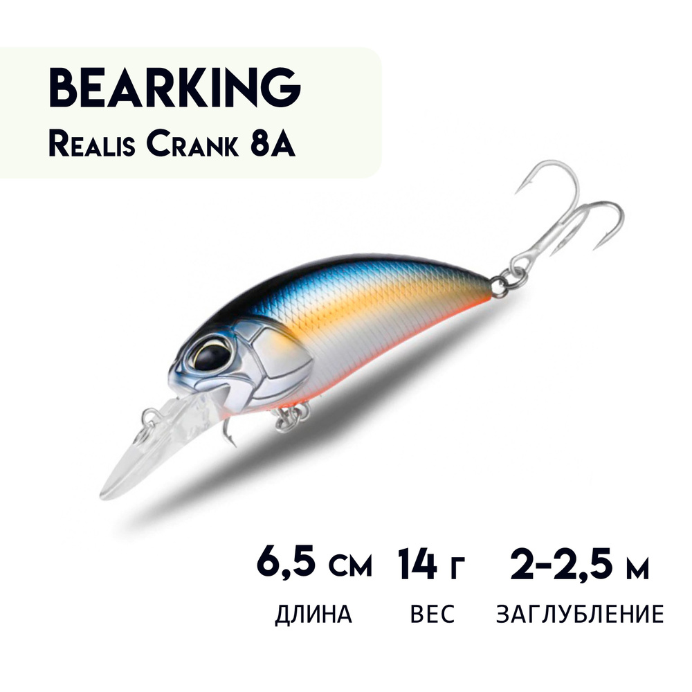 Воблер BEARKING Realis Crank M65 8A с шумовым эффектом с шариковой системой балансировки, суспендер Minnow #1