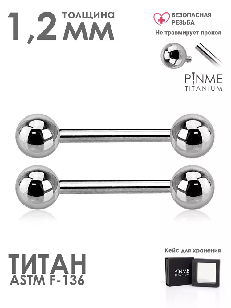 Набор штанг PINME titanium толщина 1.2 мм длина 30 мм для пирсинга из титана  #1