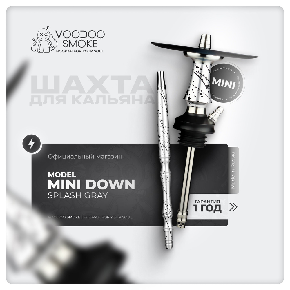 Шахта кальяна VooDoo Smoke Mini Down - Splash Gray #1