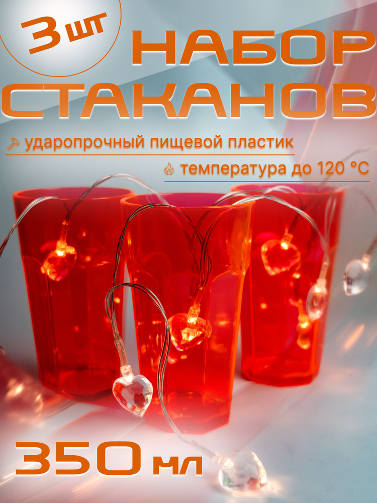 ГАММА-ПЛАСТ Стакан стаканы , 350 мл, 3 шт #1