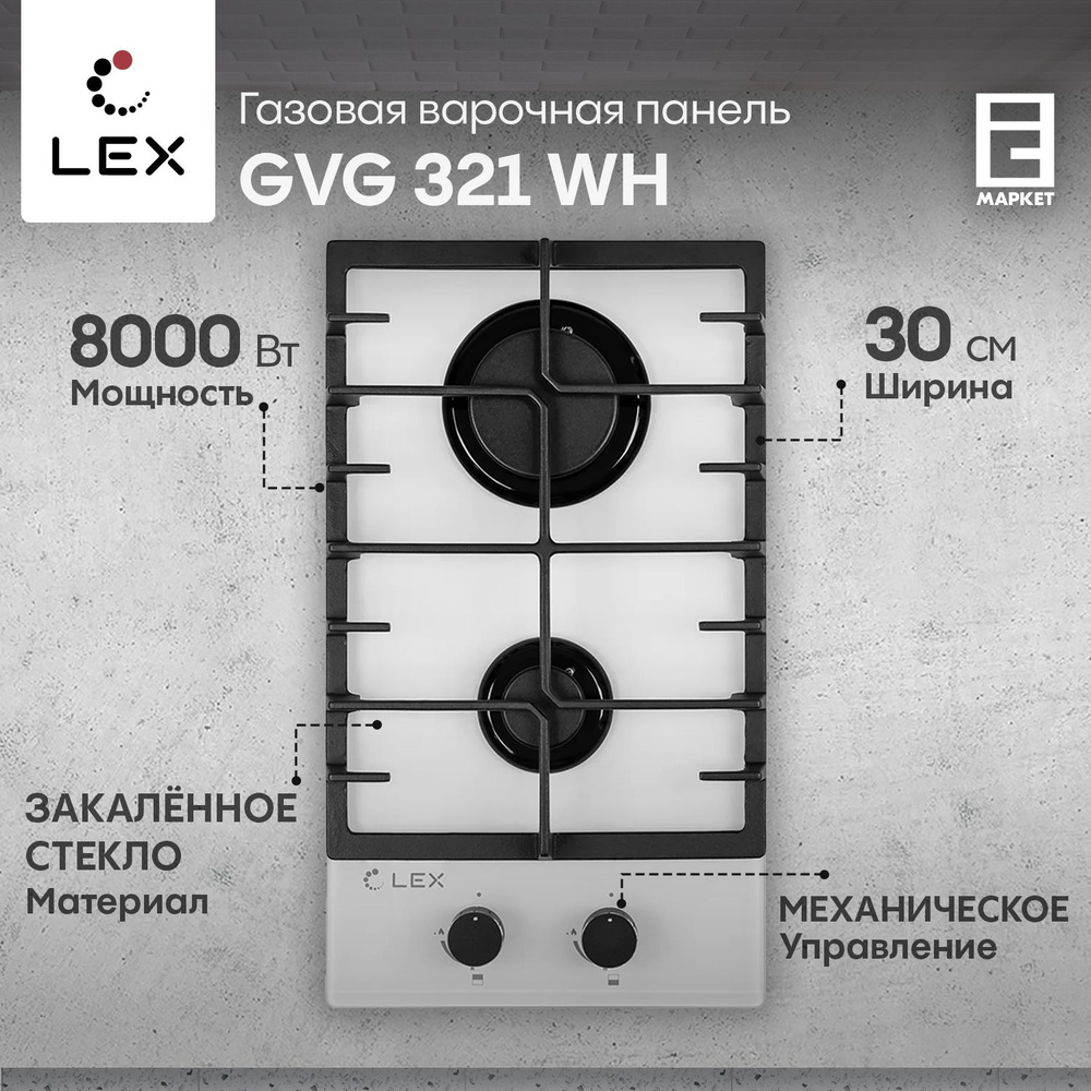 Газовая варочная панель LEX GVG 321 WH, белый #1