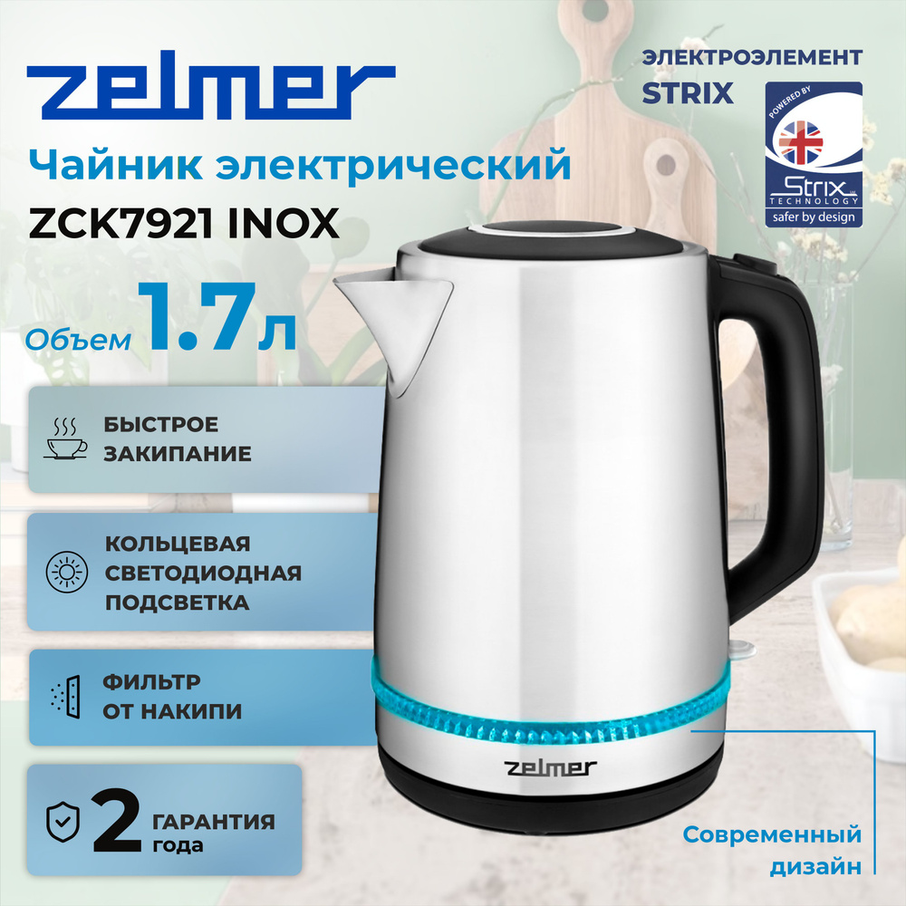 Чайник электрический ZELMER ZCK7921 INOX серебристый #1