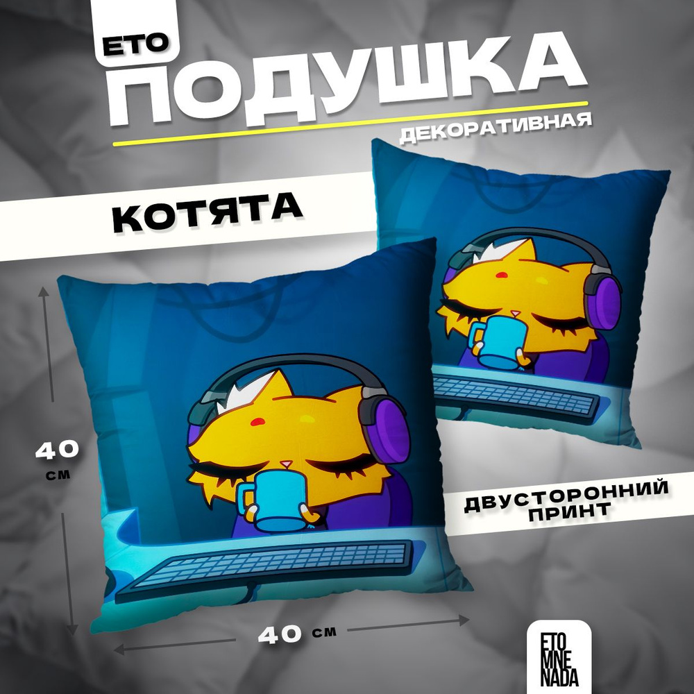 Подушка декоративная кот тигр 40х40 #1