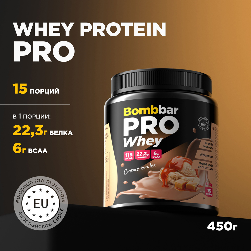 Bombbar Протеин сывороточный без сахара Whey Protein Pro "Крем-брюле", 450 г  #1