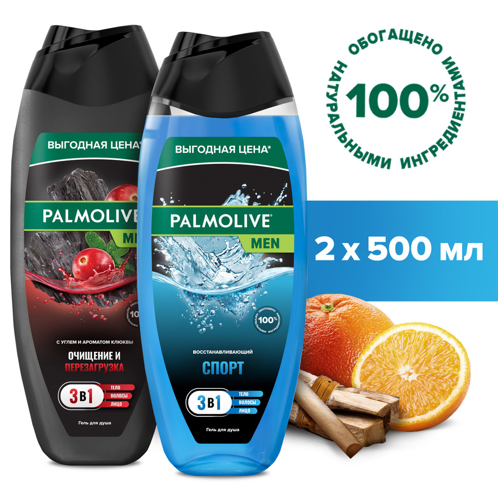 Гель для душа Palmolive MEN Спорт Восстанавливающий, 500 мл и Очищение и Перезагрузка, 500 мл  #1