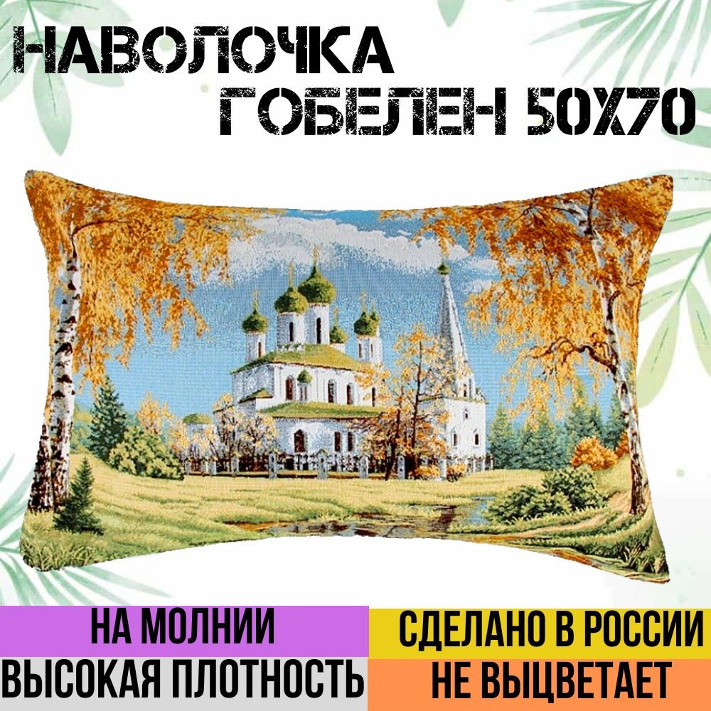 г. Иваново Наволочка декоративная 50x70 см, 1 шт. #1