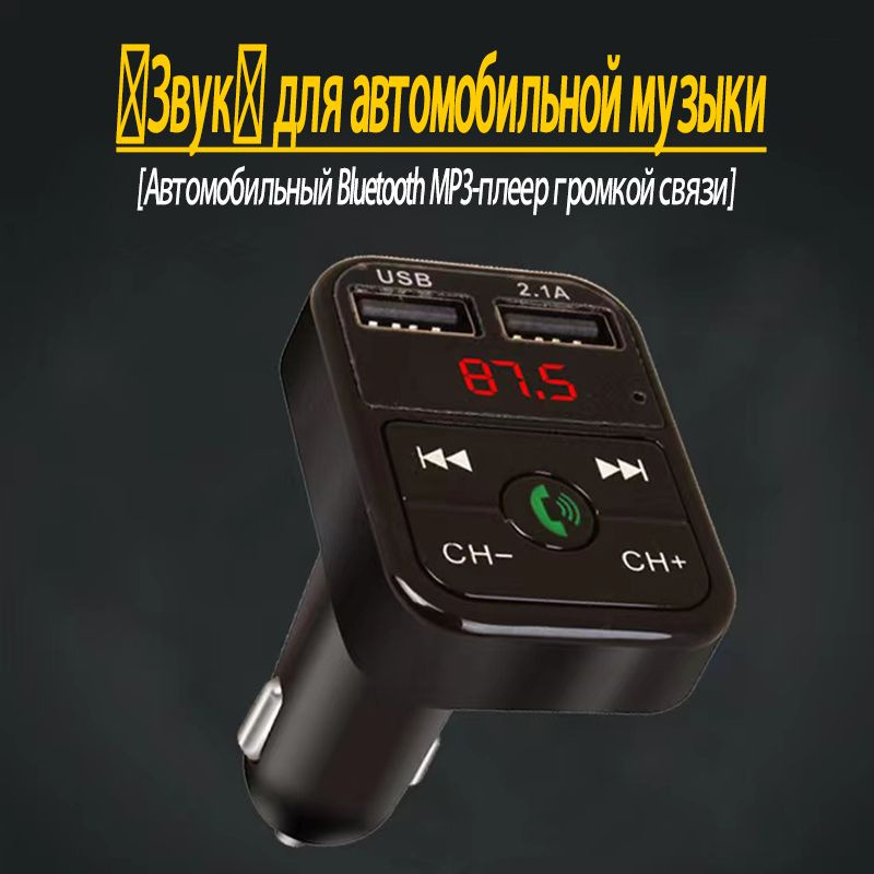 Автомобильный FM-передатчик Bluetooth 5.0, Быстрая зарядка для телефона в прикуриватель, с поддержкой #1