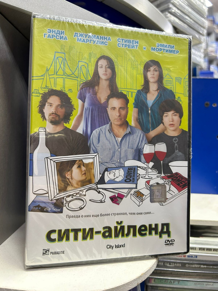 Сити-Айленд (регион) (DVD) #1