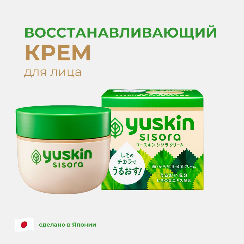Yuskin Sisora увлажняющий крем для лица #1