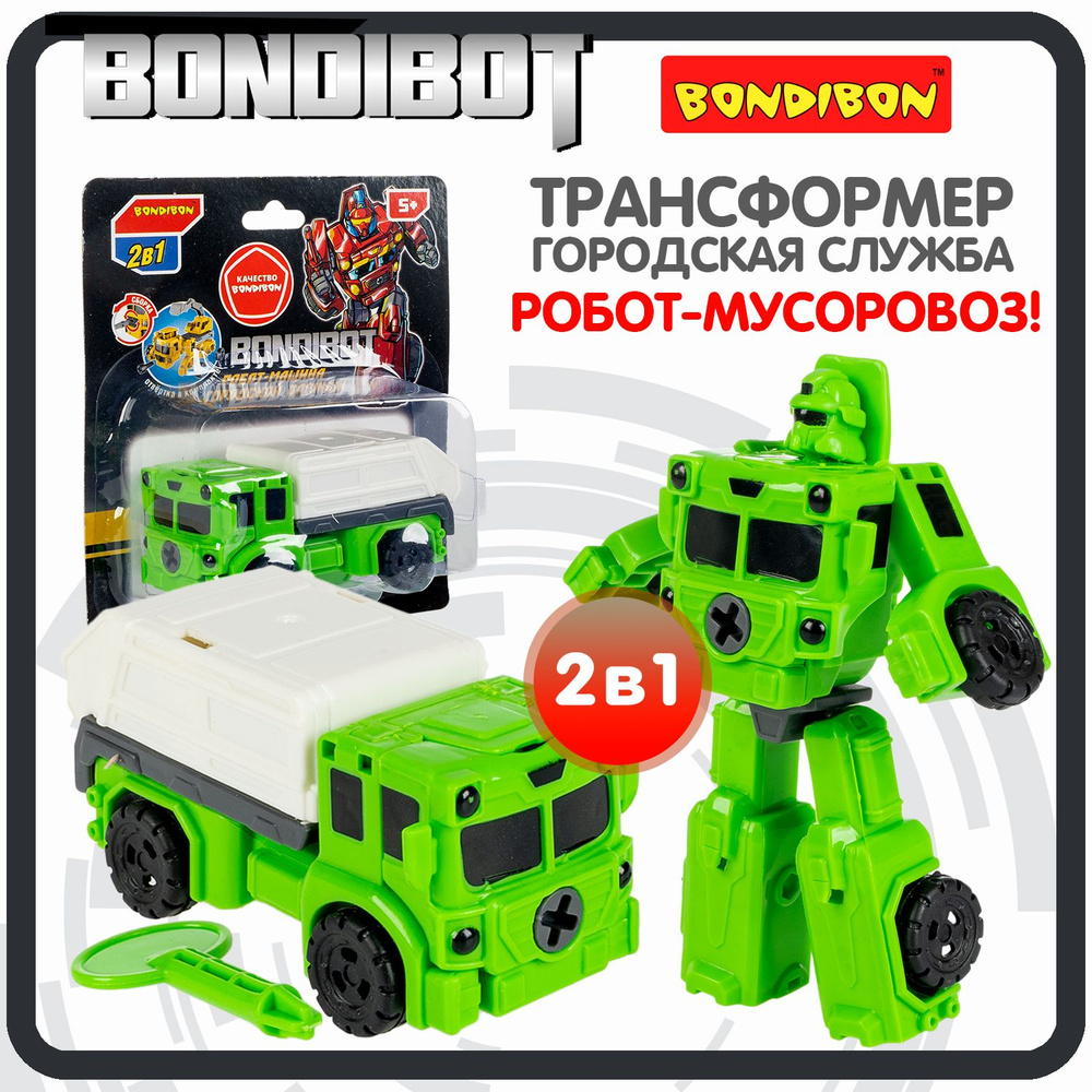 Робот-трансформер машинка Мусоровоз 2в1 Bondibon развивающая игрушка для мальчиков, подарок  #1