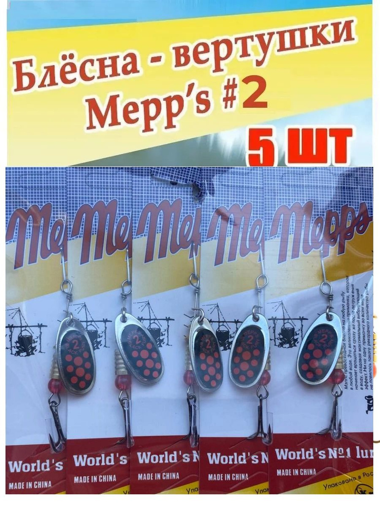 Блесна вертушка мепс Mepps Aglia 2 вращающаяся набор 5 шт. #1