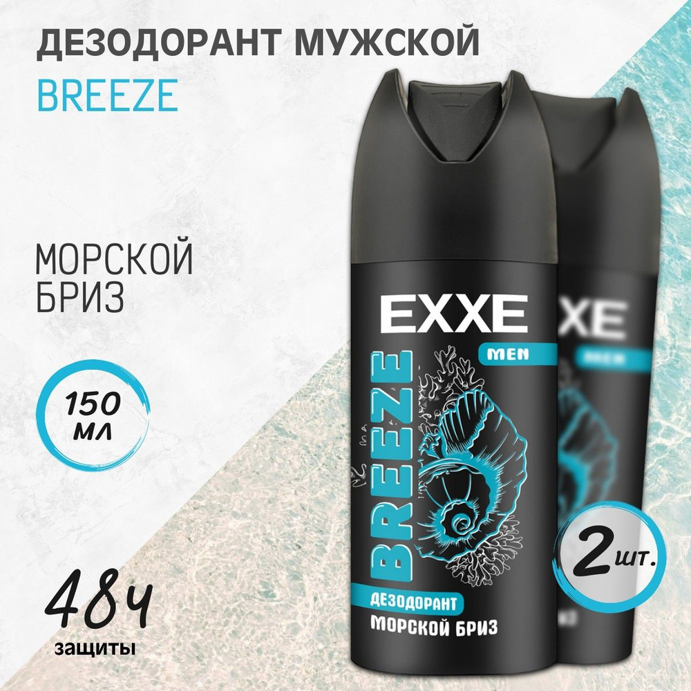 EXXE Дезодорант 150 мл #1