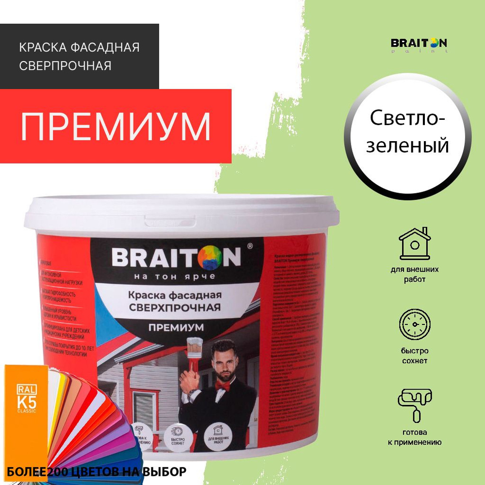 Краска ВД фасадная BRAITON Премиум Сверхпрочная 3 кг. Цвет Светло зеленый (Tikkurila J 382)  #1