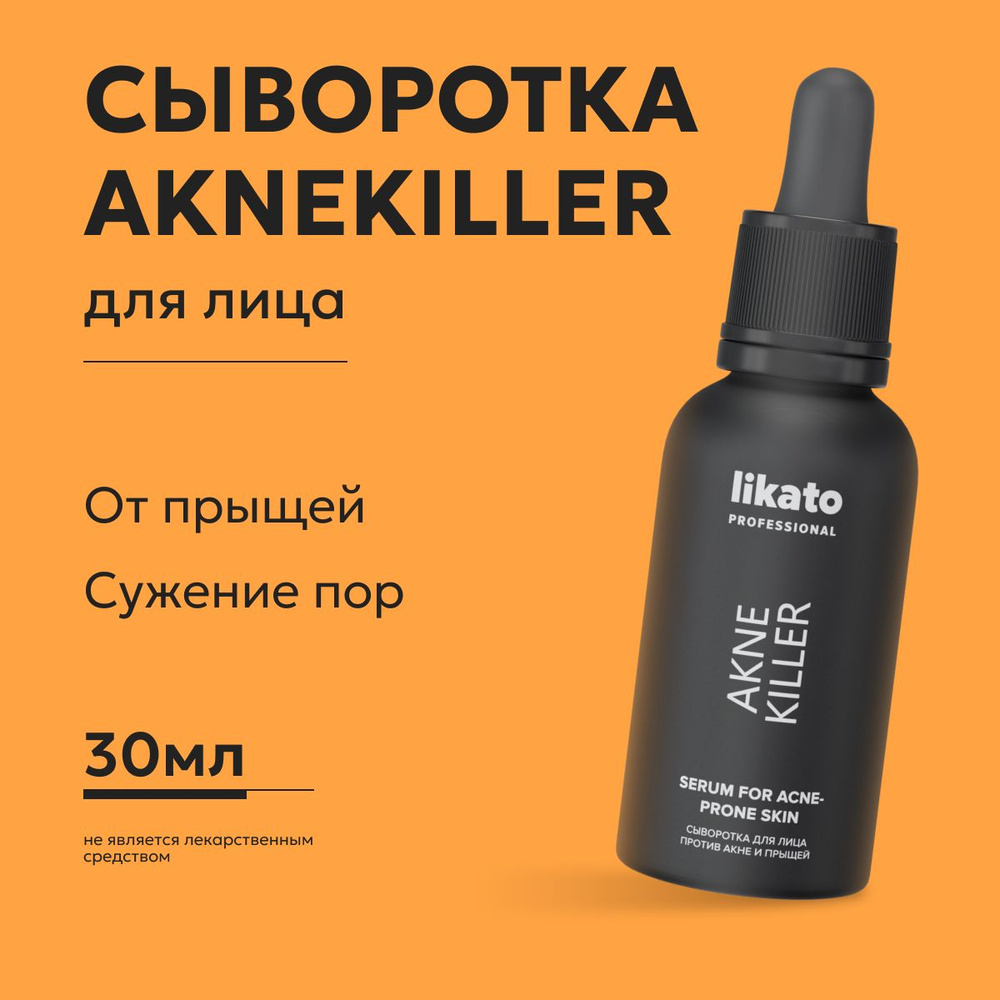 Likato Professional Сыворотка от прыщей AKNE KILLER с ниацинамидом и гиалуроновой кислотой, 30 мл  #1