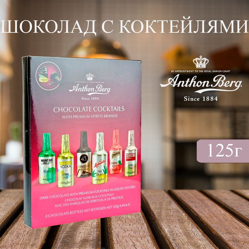 Шоколадные конфеты бутылочки Anthon Berg с коктейлями, 125 г #1