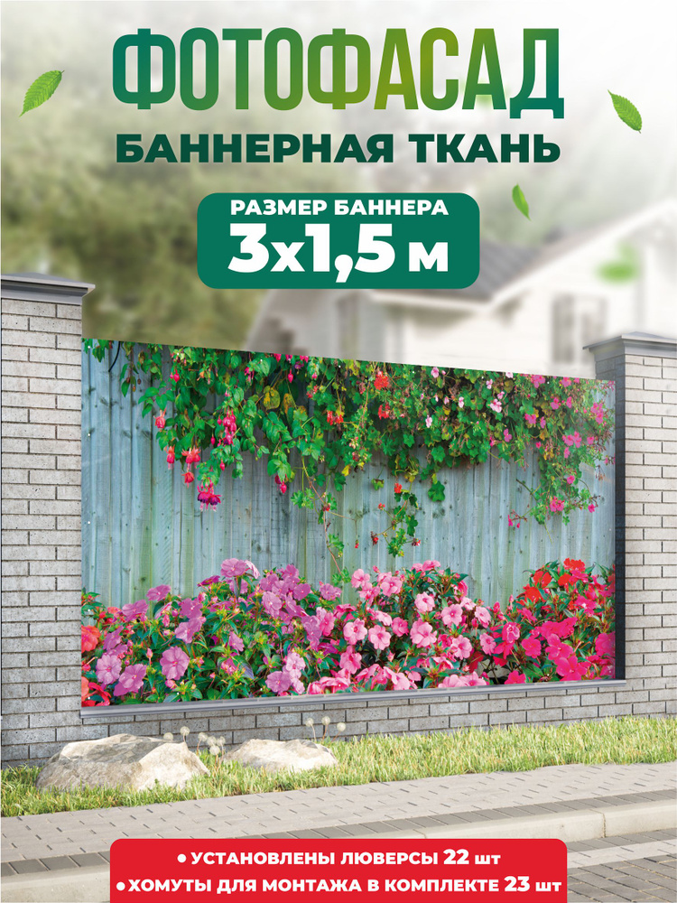 Баннер для забора, беседки 300х150см #1