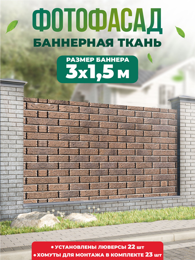 Баннер для забора, беседки 300х150см #1