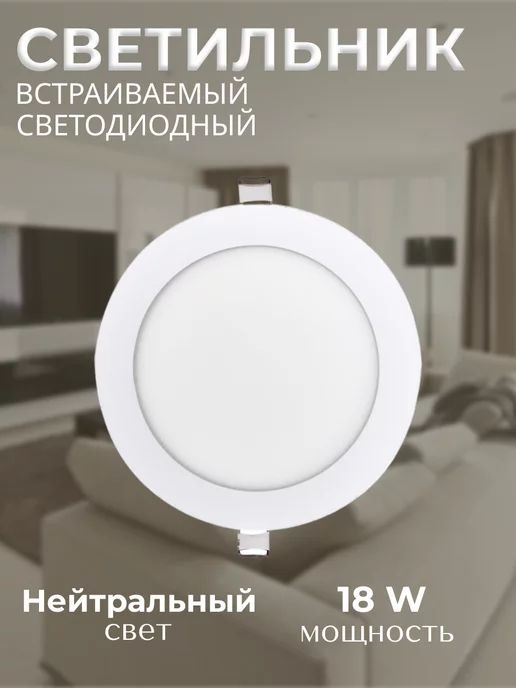 Elvan Встраиваемый светильник, LED, 18 Вт #1