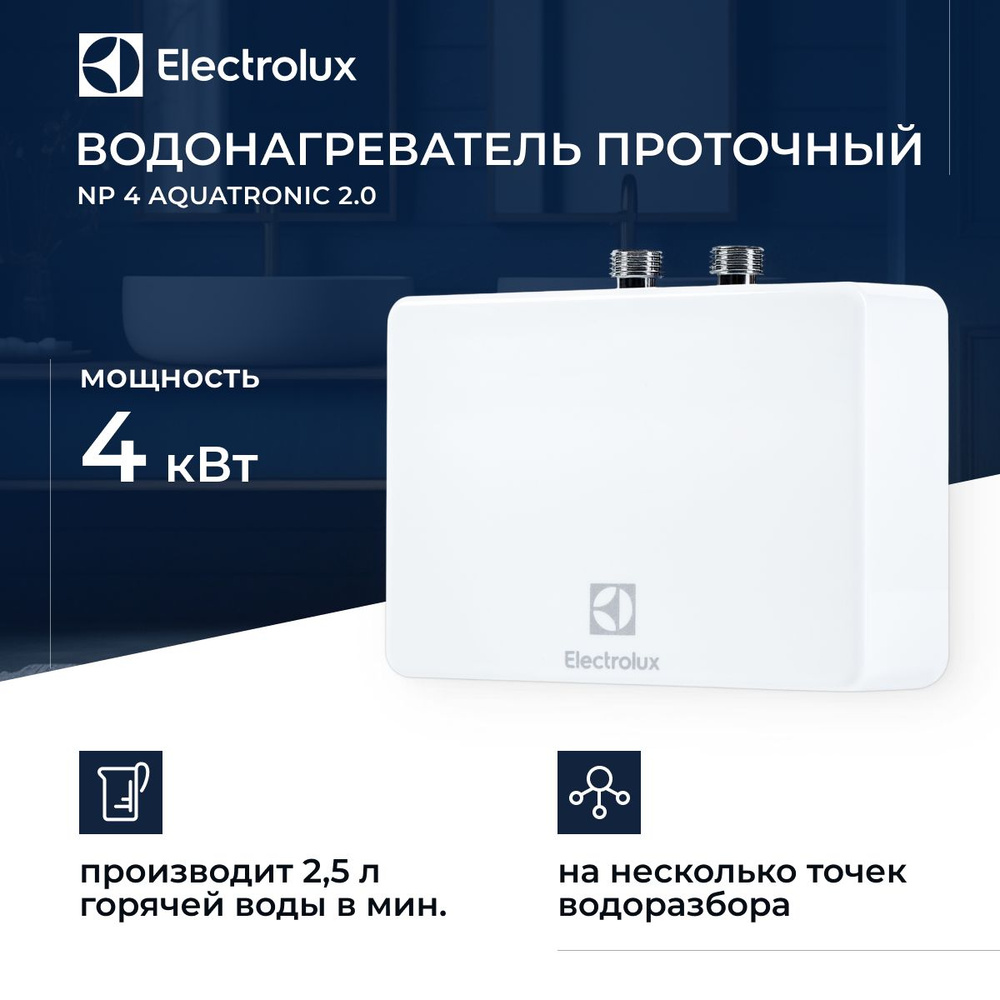 Водонагреватель проточный Electrolux NP 4 AQUATRONIC 2.0 #1