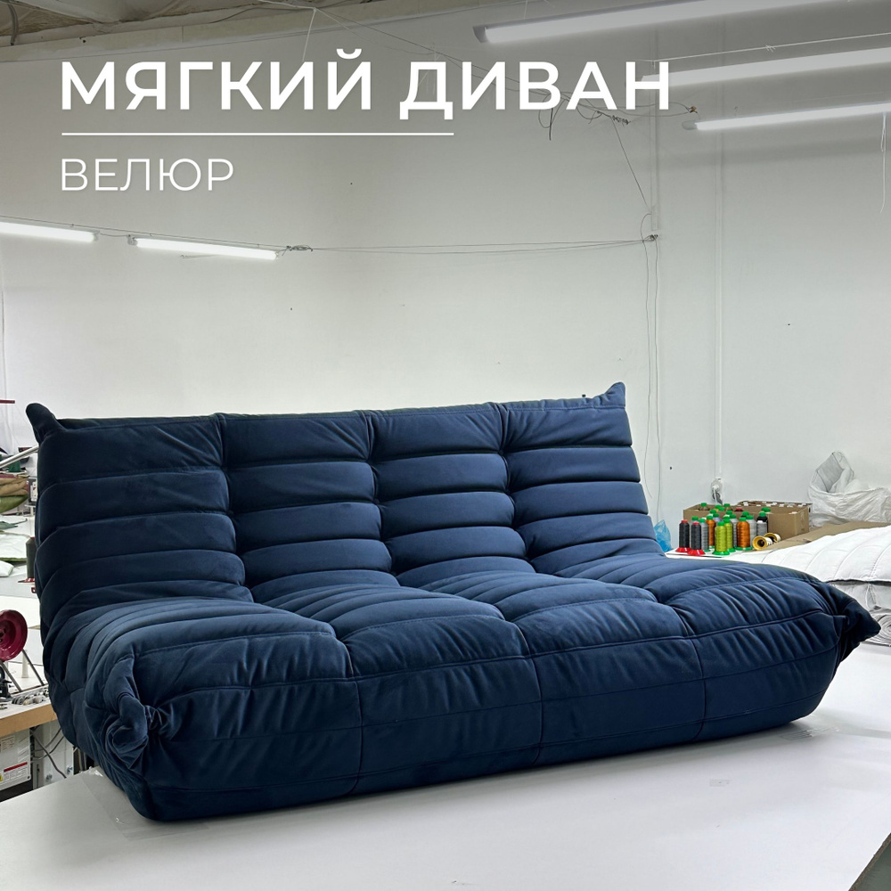 Onesta design factory Бескаркасный диван Диван, Велюр искусственный, Размер XXXL,темно-синий, черный #1