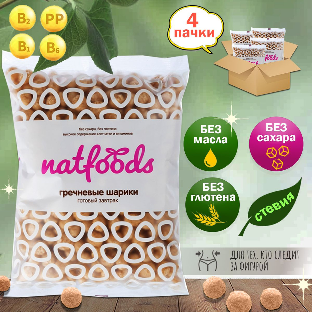 Гречневые шарики "Natfoods" без сахара 75 гр (4 шт. в наборе) #1
