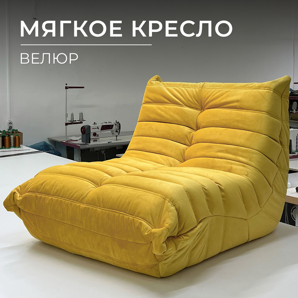 Onesta design factory Кресло-мешок Диван, Велюр искусственный, Размер XXXL,желтый  #1