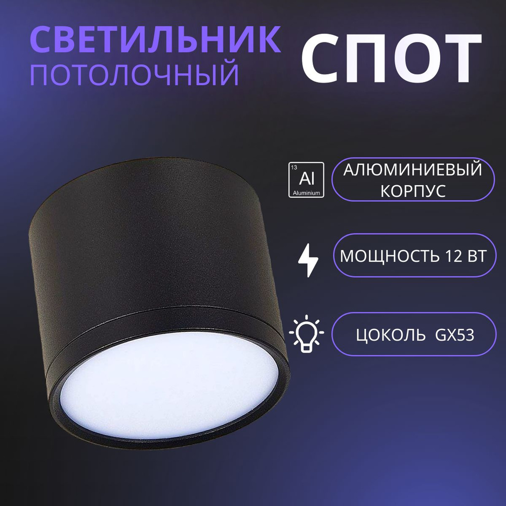 Потолочный светильник, потолочный спот, точечный светильник потолочный под лампу Gx53 черный, GX53  #1