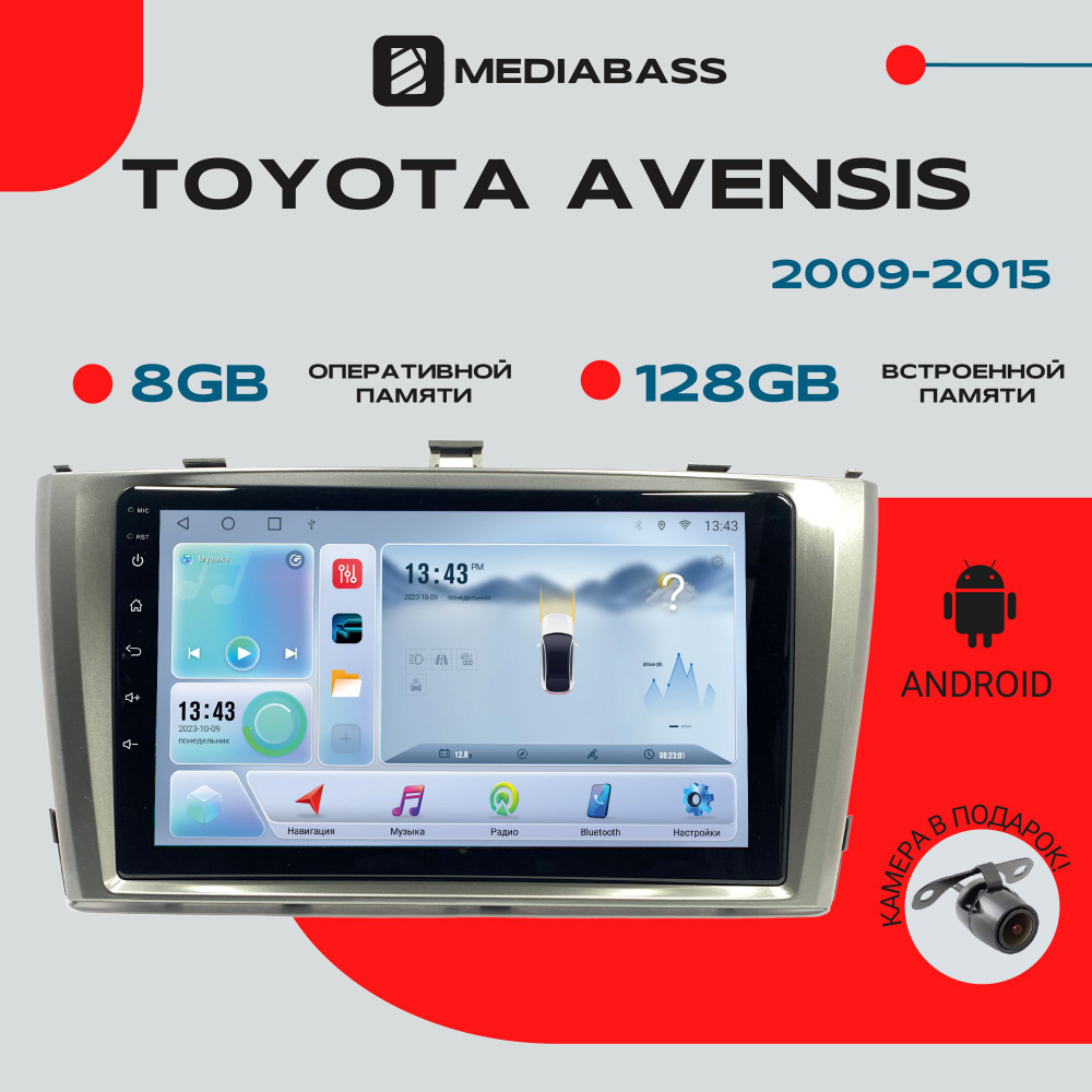 Магнитола для авто Toyota Avensis 2009-2015, Android 12, 8/128ГБ, 8-ядерный процессор, DSP, 4G модем, #1
