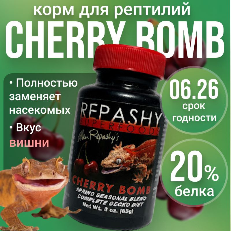 Repashy (репаши) Cherry Bomb, корм для гекконов, бананоедов с вишней  #1