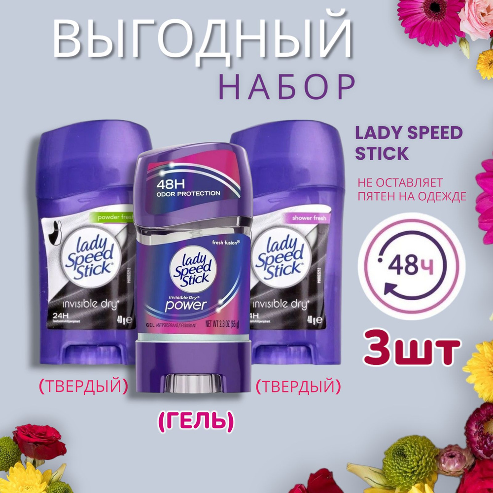 Набор дезодорантов Lady Speed Stick Гель Fresh Fusion, твердый стик Shower Fresh и Powder_Fresh, 3шт #1