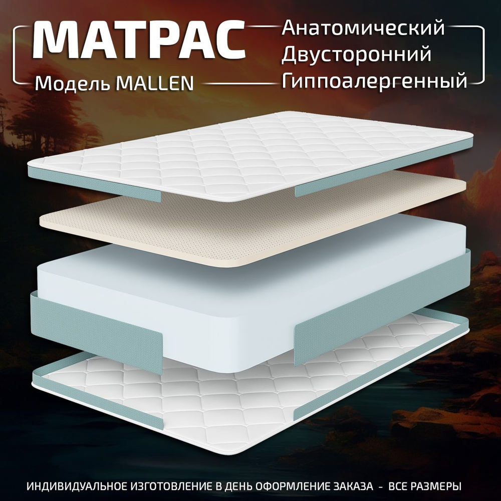 GODREST Матрас Mallen ОРТОПЕДИЧЕСКИЙ ЭФФЕКТ, Беспружинный, 120х190 см  #1