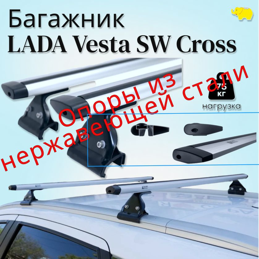 Багажник на рейлинги LADA Vesta SW Cross, дуга КРЫЛО серая ЕД, опоры black НЕРЖ. сталь / Ultra-Box  #1