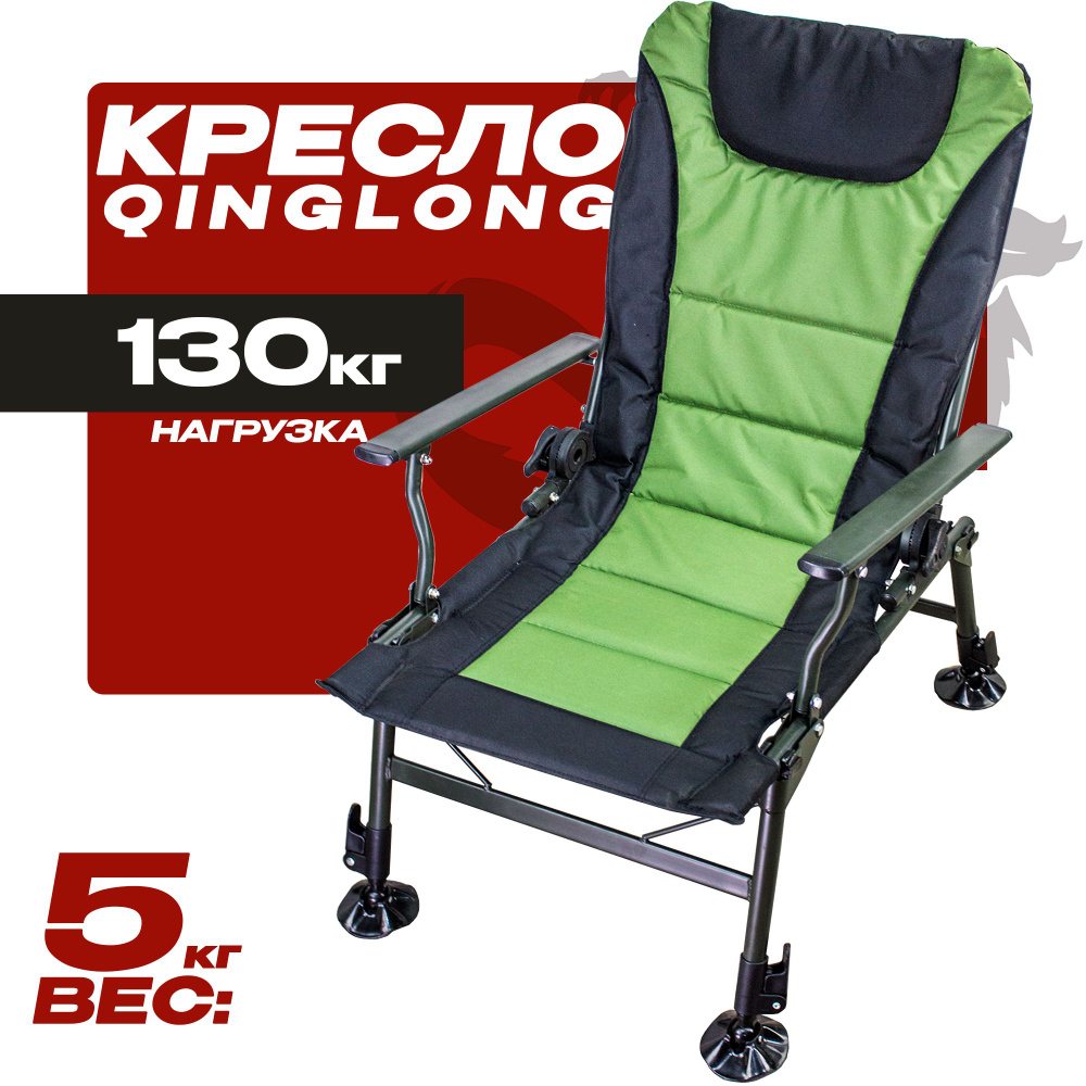 Кресло-карповое раскладное туристическое QINGLONG 96х82х56см  #1