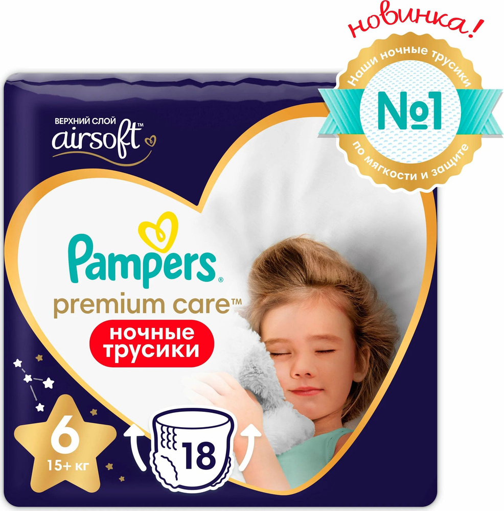 Подгузники-трусики Pampers / Памперс Premium Care ночные для мальчиков и девочек, размер 6, для детей #1