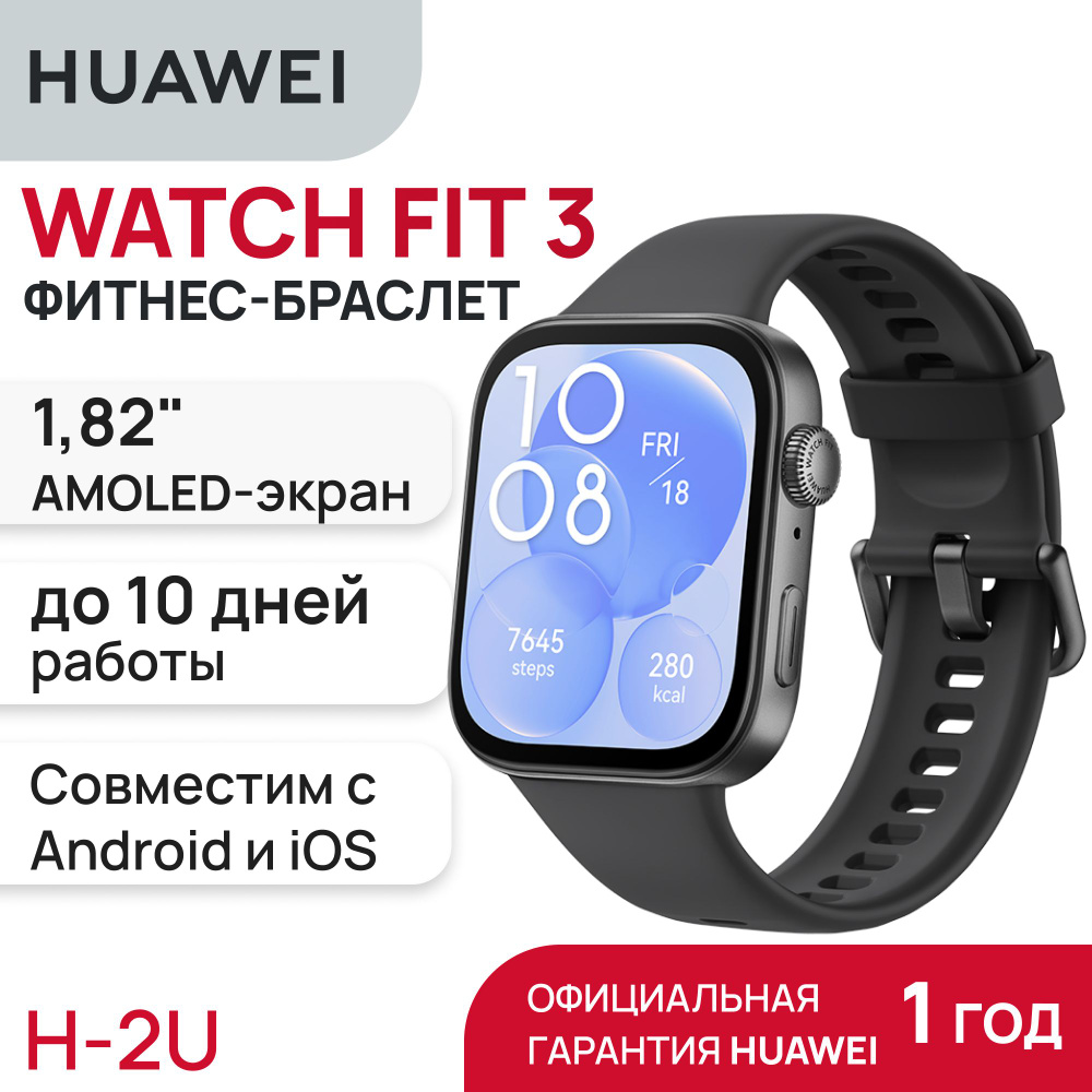 Смарт-часы HUAWEI WATCH FIT 3 Midnight Black (SLO-B09) #1