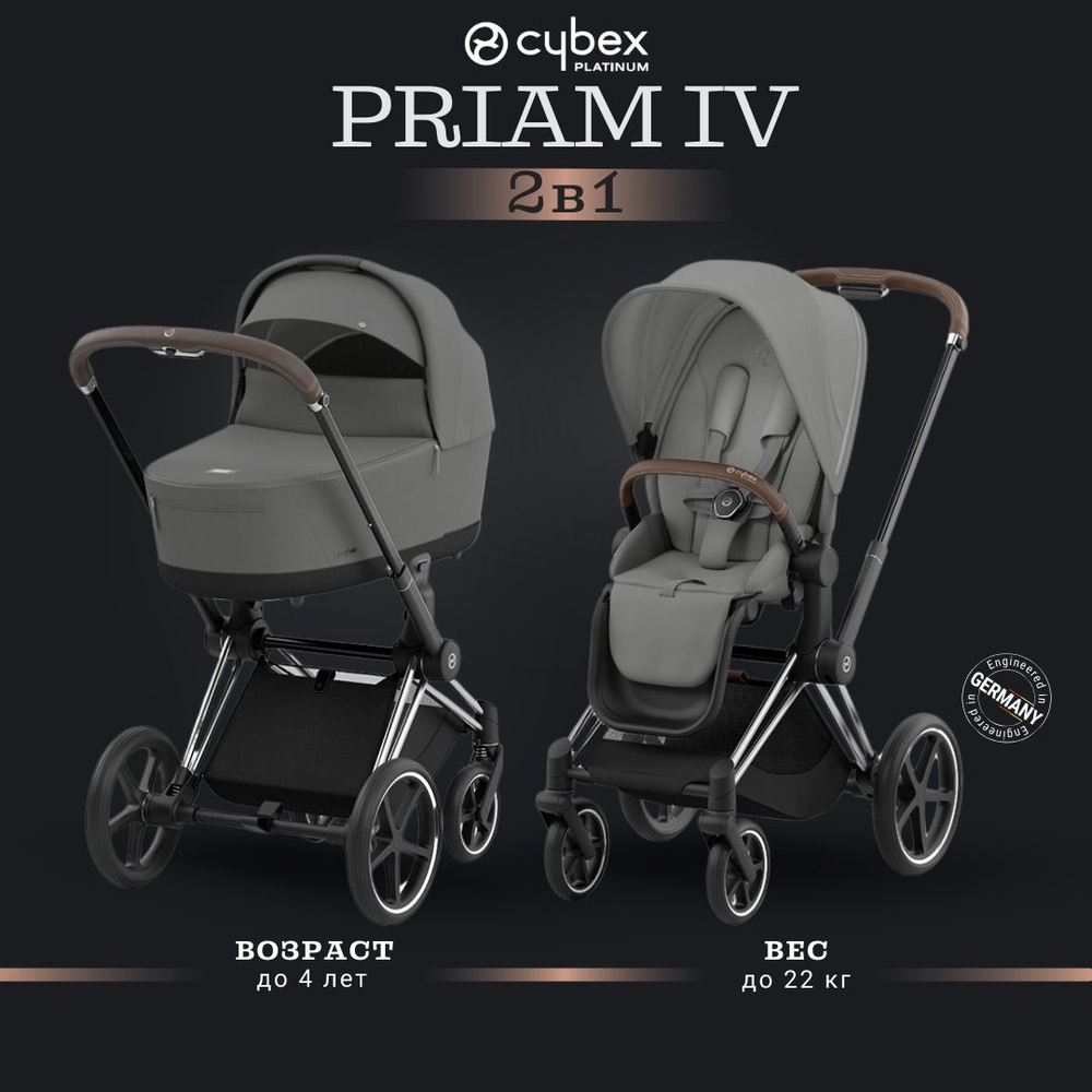 Коляска детская трансформер 2 в 1 Cybex Priam IV цвет Mirage Grey, на шасси Chrome/brown, с перекидной #1