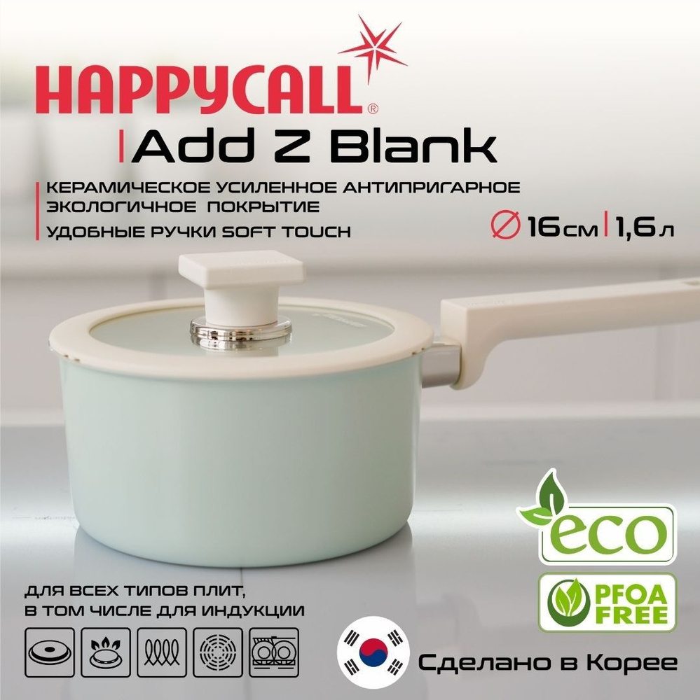 Happycall Кастрюля happycall, Нержавеющая сталь, Алюминий, 1,6 л #1