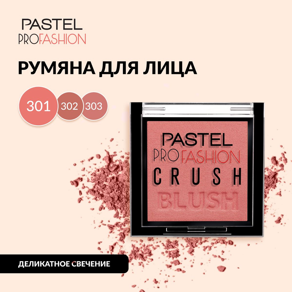 Румяна для лица компактные Pastel Crush Blush 301 #1