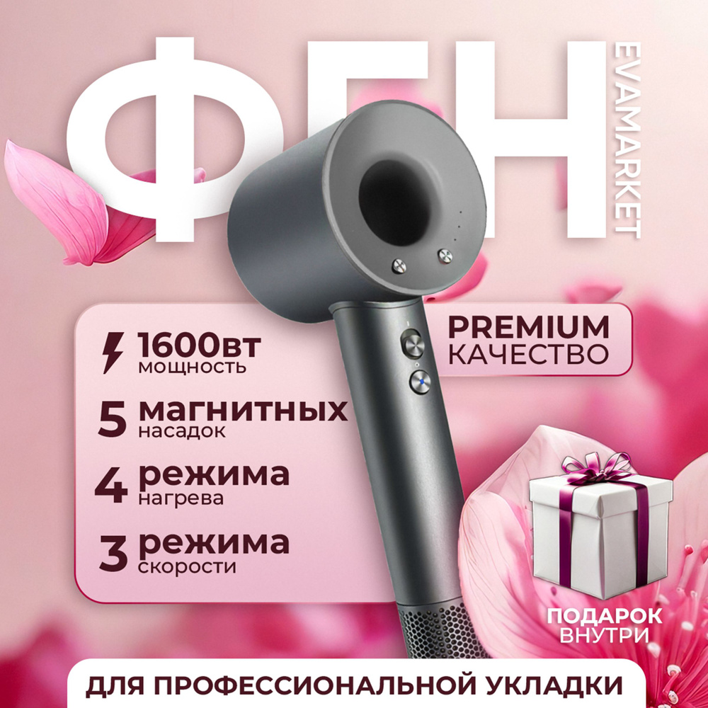 Фен для волос профессиональный Eva Hair Dryer 1600 Вт, скоростей 3, кол-во насадок 5, розовый  #1