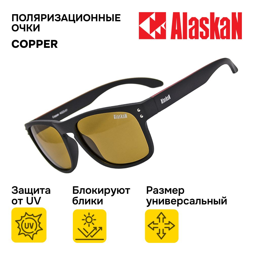 Очки солнцезащитные мужские Alaskan AG23-01 Copper yellow, очки поляризационные мужские для рыбалки и #1
