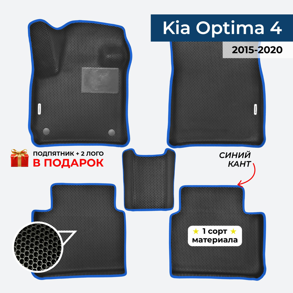 EVA ЕВА коврики с бортами для Kia Optima 4 2015-2020 Киа Оптима 4 #1