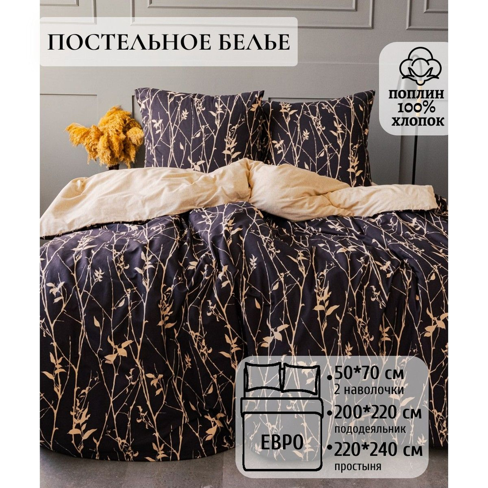 Павлина Комплект постельного белья, Поплин, Евро, наволочки 50x70  #1